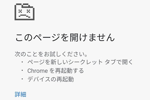 ZenFone Max Pro M1 M2 Chrome不具合