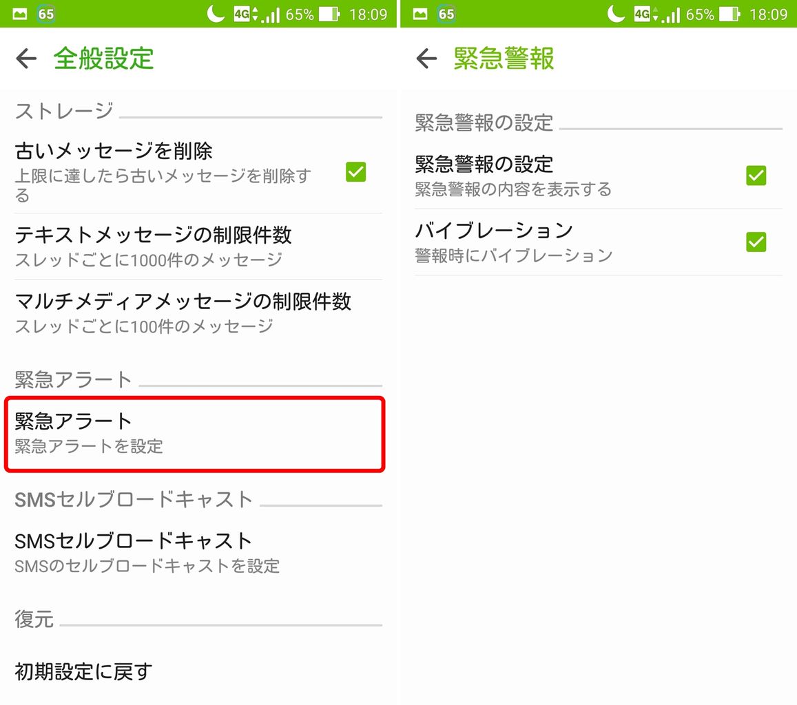 Zenfoneシリーズで緊急地震速報 Etws を受信する設定方法 Asus好きのzenblog ゼンブログ