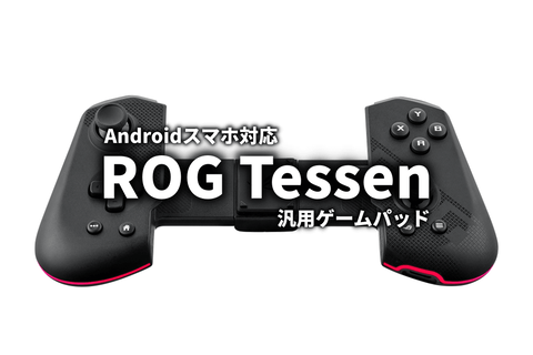 ROG Tessen GU200A サムネイル