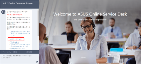 ASUS チャットサポート 使い方 (1)