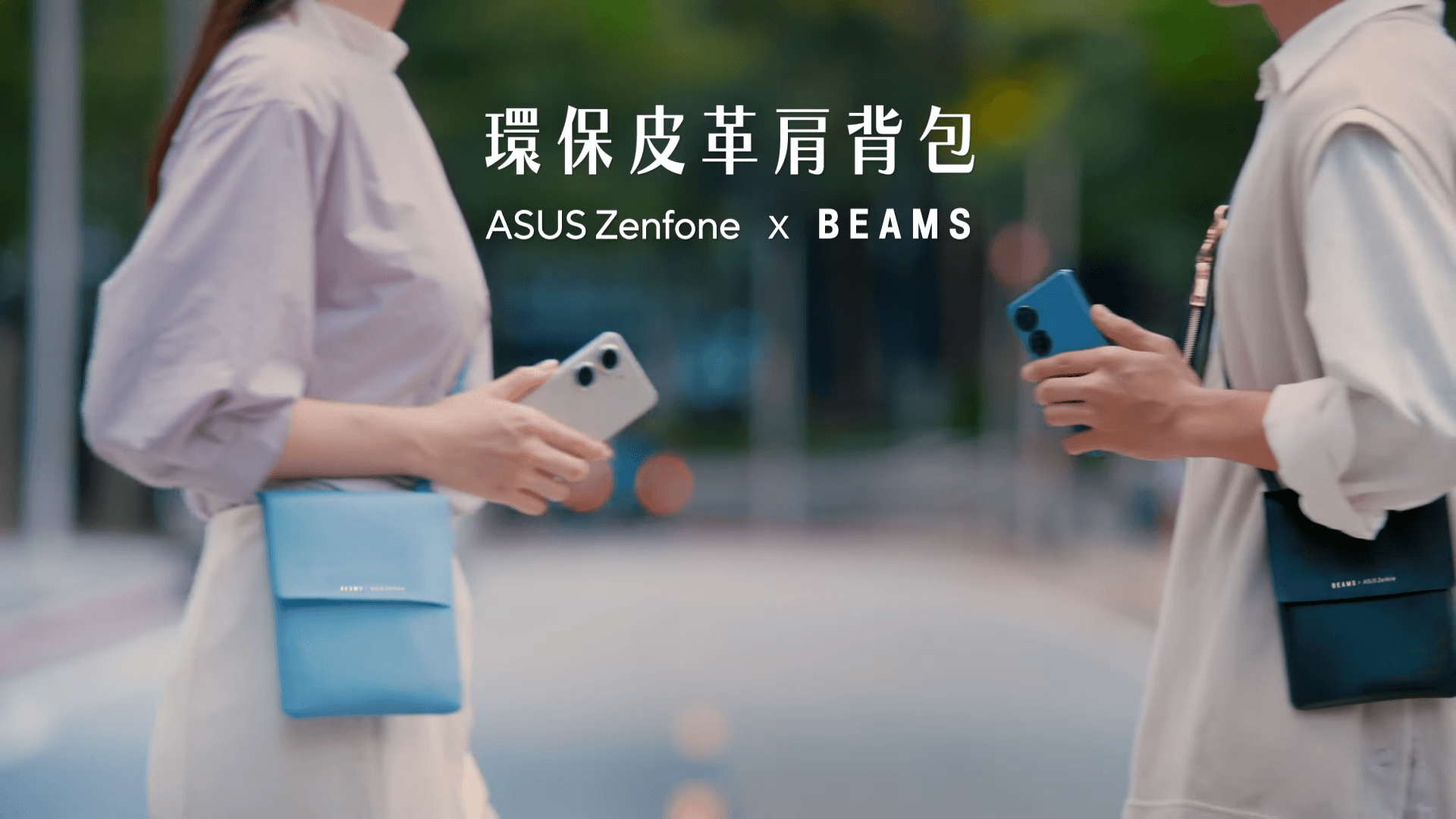 Zenfone 9×BEAMS コラボレザーバッグ発表 片手で扱いやすい専用 Zenfone 9×BEAMS コラボレザーバッグ発表 片手で扱いやすい専用