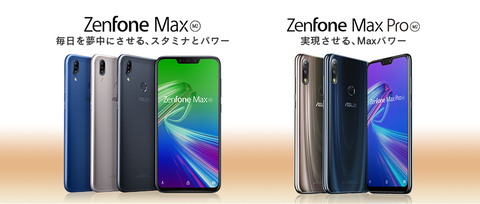 ZenFone Max M2 シリーズ