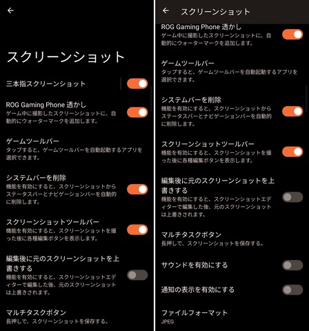 ROG Phone 6 Pro スクショ撮影機能