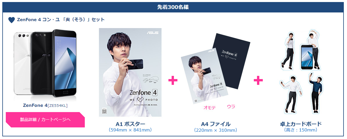 ◆限定◆ コン・ユ ASUS ZenFone 4 広告告知ポスター ◇限定◇ コン・ユ ASUS ZenFone 4 広告告知ポスター