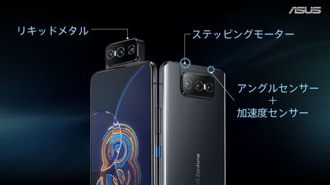 Zenfone 8 Flip フリップカメラ (2)