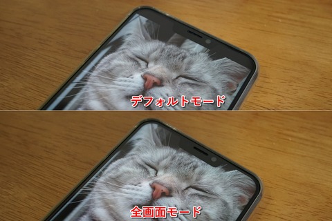ZenFone 5 アプリスケーリング (2)
