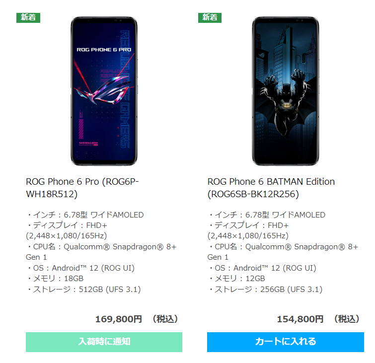 ROG Phone 6 ProがASUS Storeで売り切れに : ASUS好きのZenBlog ROG Phone 6 ProがASUS Storeで売り切れに : ASUS好きのZenBlog