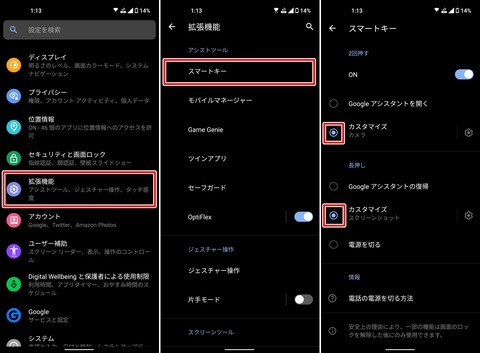 Zenfone 8 スマートキー設定