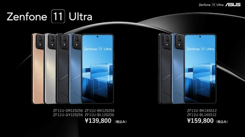 Zenfone 11 Ultra 価格