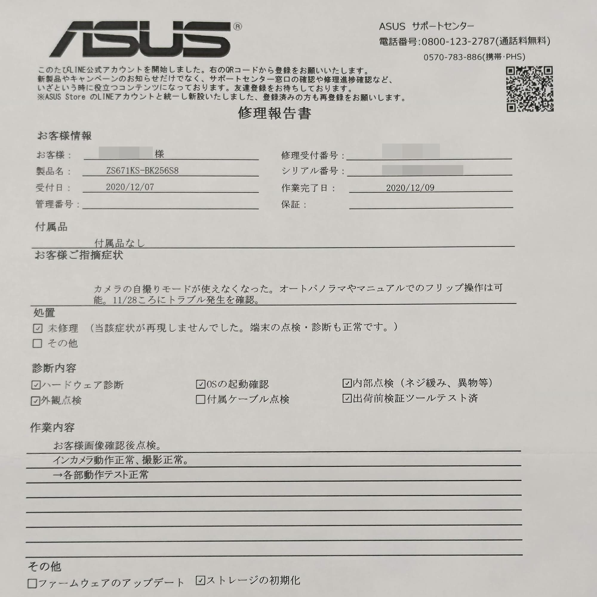 ASUS ZenFone 7 Proが故障！？原因はフリップカメラ内蔵のセンサーか