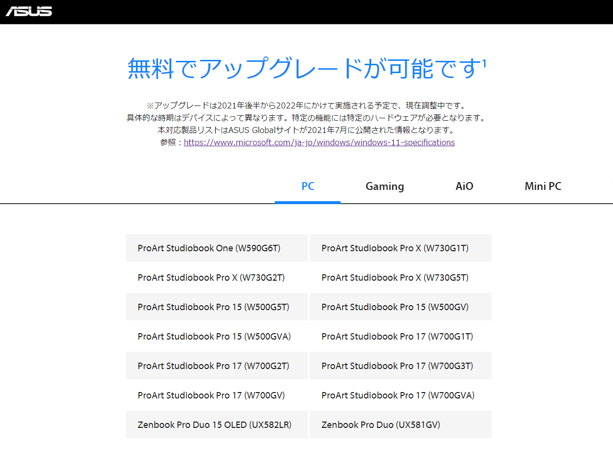 ASUS JAPANがWindows 11アップデート対応製品を案内 : ASUS好きの 
