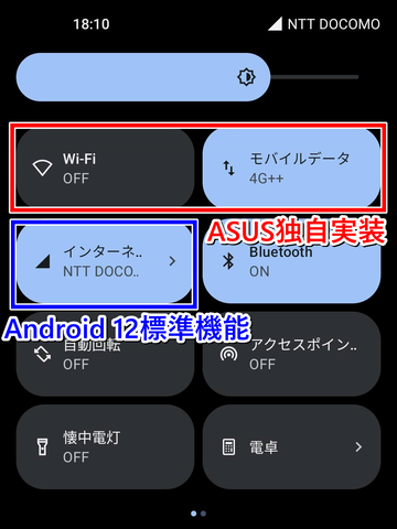 Zenfone 8 Android 12アップデート 変更点