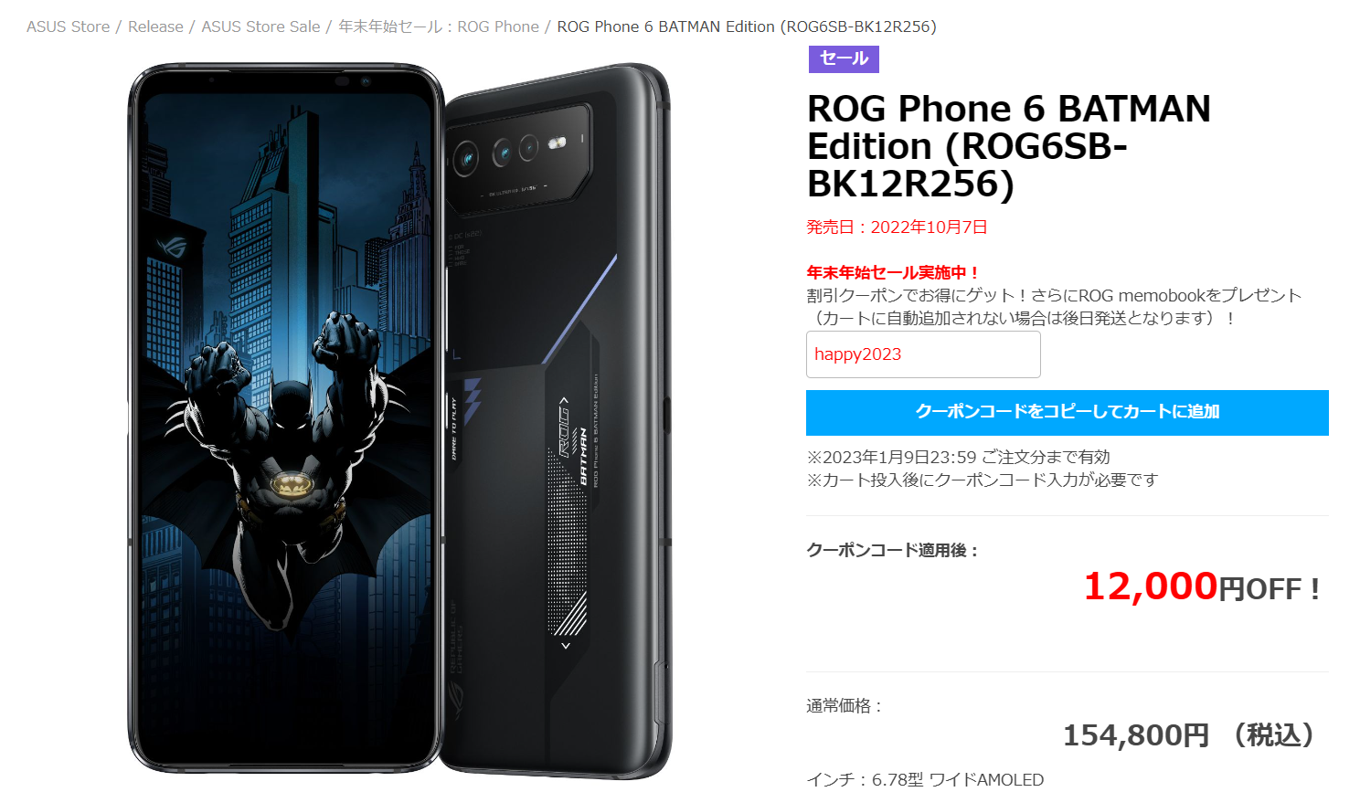 最大13万円オフ!Zenfone 9もセール対象!ASUS Storeで年末年始 最大13万円オフ!Zenfone 9もセール対象!ASUS Storeで年末年始