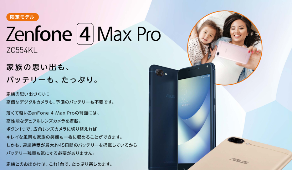 ASUS ZenFone 4 Max Pro ZC554KLにAndroid 8.1 Oreoを含むアップデート
