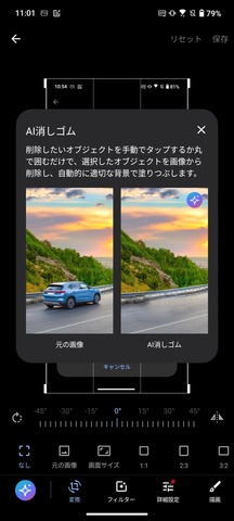 Zenfone 12 Ultra AI消しゴム