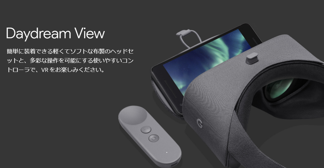 VRゴーグル「Daydream View」販売終了もサポートは継続 ASUS ZenFone 