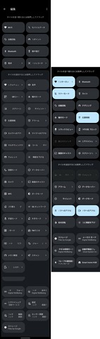 Android 12 トグルスイッチ