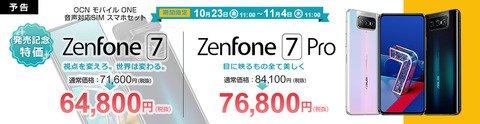 gooSimseller ZenFone 7 シリーズ