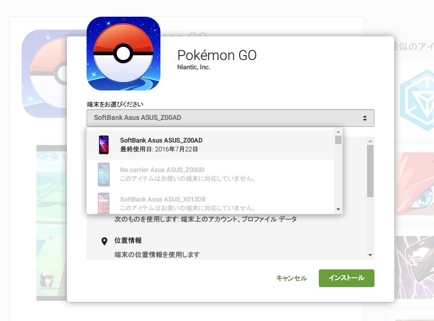 Zenfoneシリーズのポケモンgo対応状況を確認 Asus好きのzenblog ゼンブログ Zenfoneシリーズのポケモンgo対応状況を確認 Asus好きのzenblog ゼンブログ