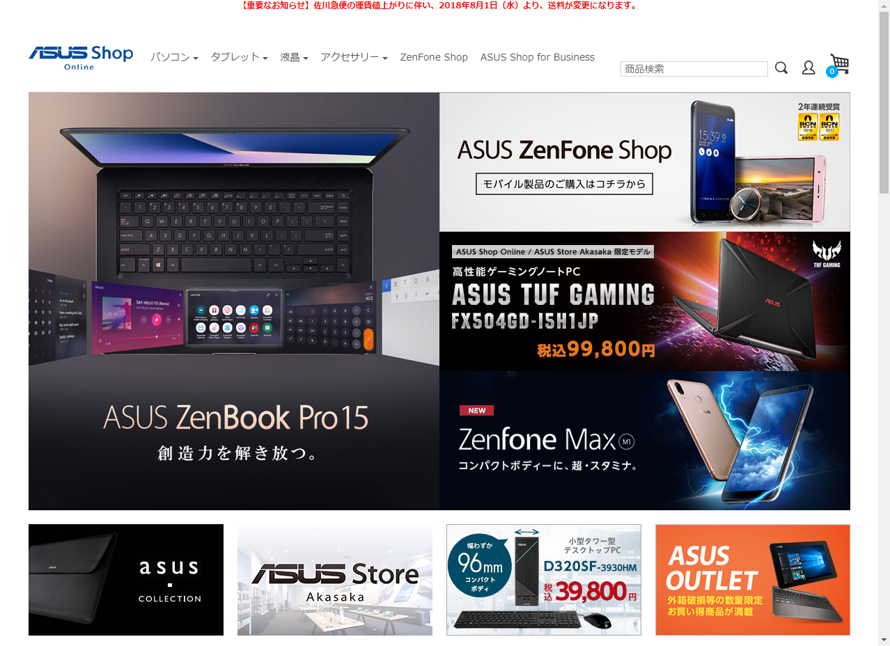 直販サイトのASUS Shopが「ASUS Store」になって10月23日にリニューアルオープン : ASUS好きのZenBlog（ゼンブログ）