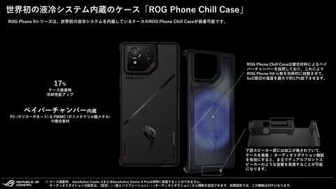 ROG Phone 9シリーズ_製品資料_page-0055