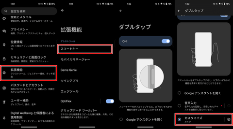 Zenfone 10 スマートキー カメラ起動
