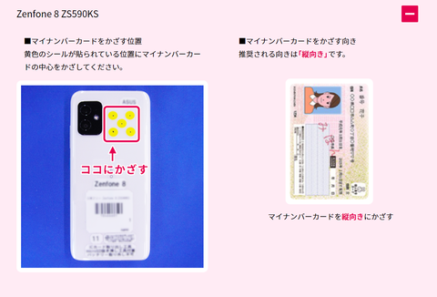 Zenfone 8 マイナンバーカードかざす位置