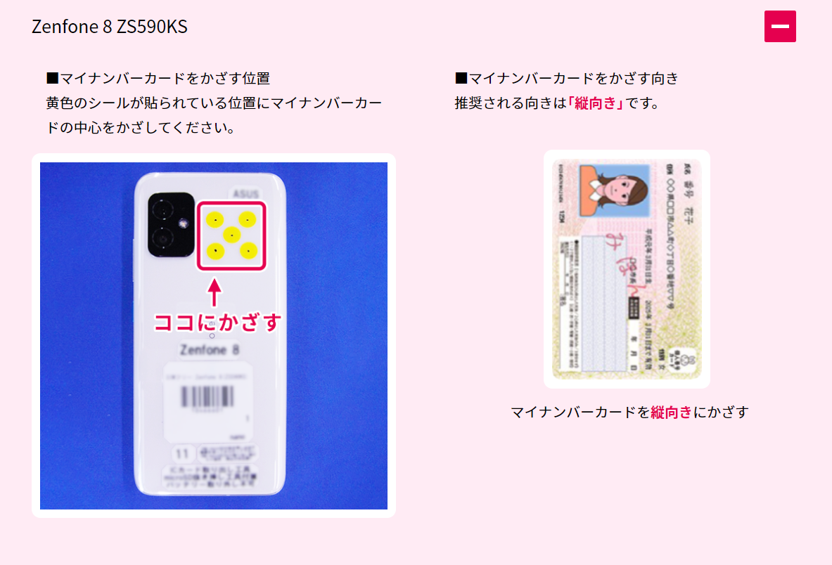 マイナンバーカードを読み取るためのZenfoneシリーズのNFCの位置