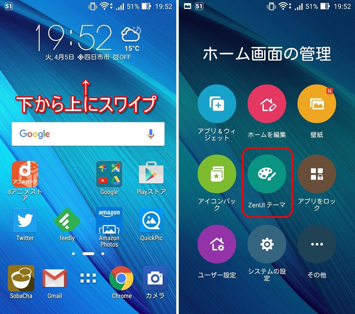 Zenfone Goにプリインストールされている Zenui は気軽に着せ替え可能 Asus好きのzenblog ゼンブログ