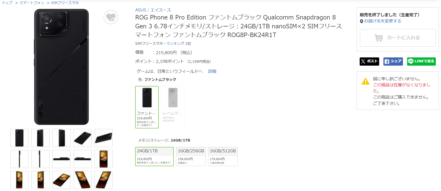 ROG Phone 8 Pro Edition(24GB/1TB)続々終売 購入はお早めに ROG Phone 8 Pro Edition(24GB/1TB)続々終売 購入はお早めに
