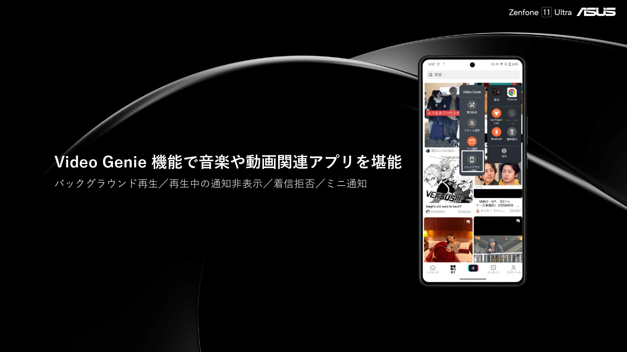 Zenfone 11 Ultra 国内発表 おサイフ・防水防塵・n79対応で日本市場に
