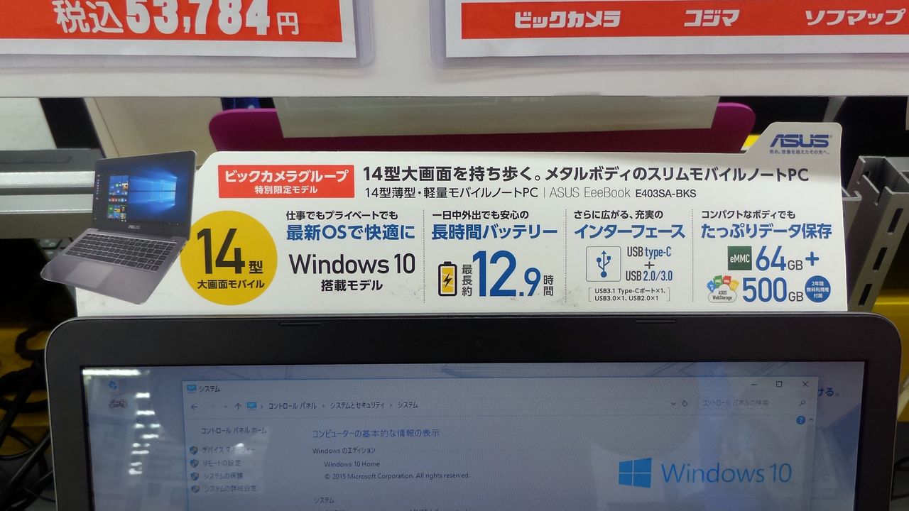 ビックカメラ限定の「EeeBook E403SA」を紹介 : ASUS好きのZenBlog