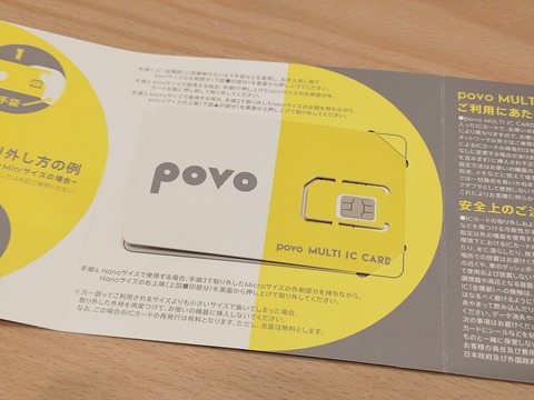 povo SIMカード