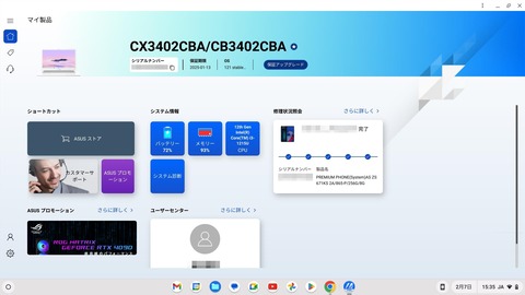 Chromebook MyASUS