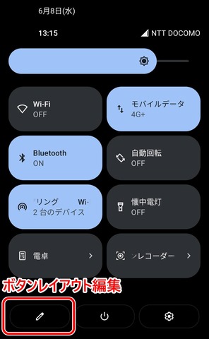 クイック設定 編集方法