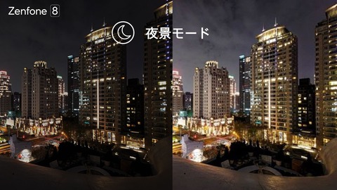 Zenfone 8 カメラ機能 (1)