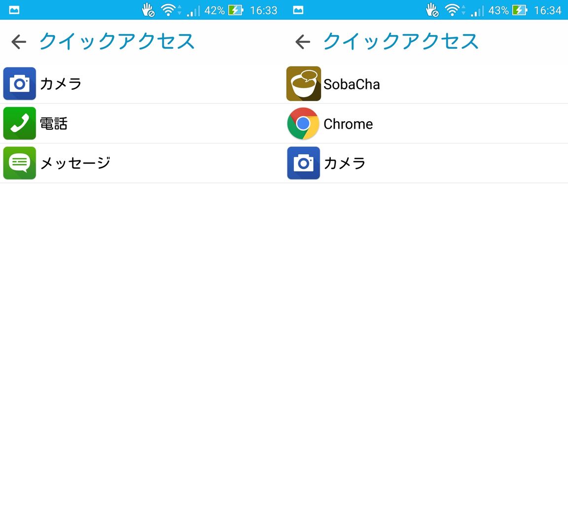 Zenfone 2 ロック画面のアプリショートカット クイックアクセス を変更する方法 Asus好きのzenblog ゼンブログ