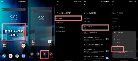 Zenfone 11 Ultra アイコンレイアウト変更