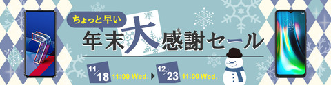 bn_2011nenmatsusale_1004260