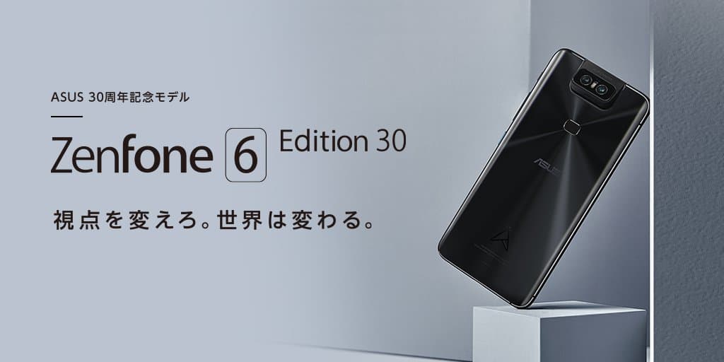 ZenFone 6 Edition 30 マットブラック 512 GB
