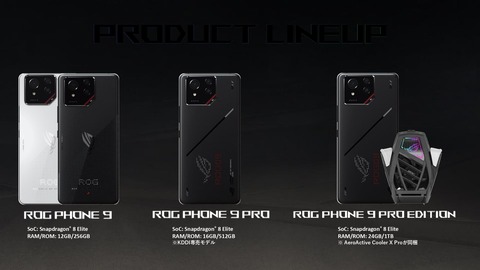ROG Phone 9シリーズ_製品資料_page-0002
