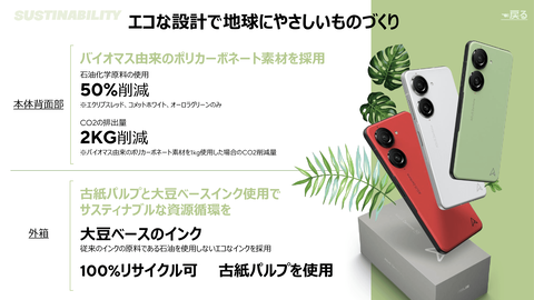 Zenfone 10 サスティナブル