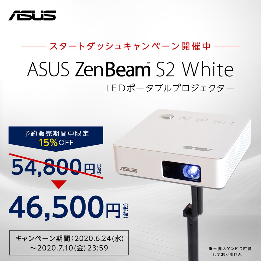 バッテリー内蔵のモバイルプロジェクター「ASUS ZenBeam S2」に新色