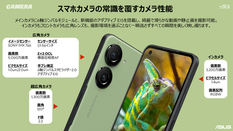 Zenfone 10 カメラ構成