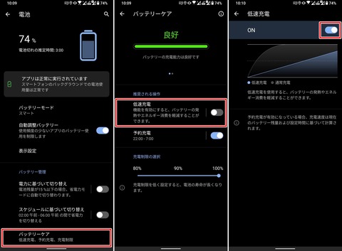 バッテリーケア（低速充電）