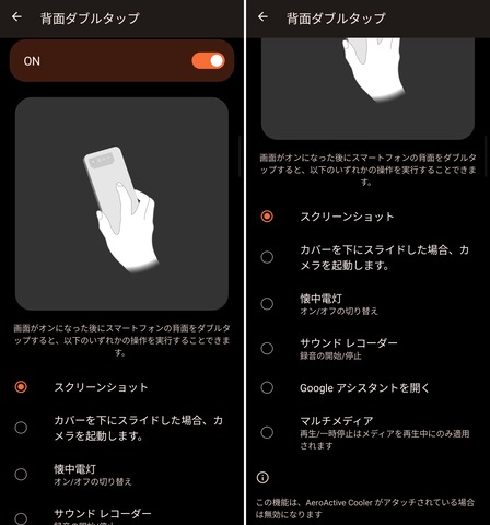 ROG Phone 6 Pro 背面ダブルタップ