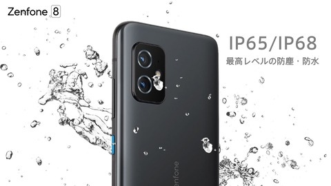 Zenfone 8 防水防塵
