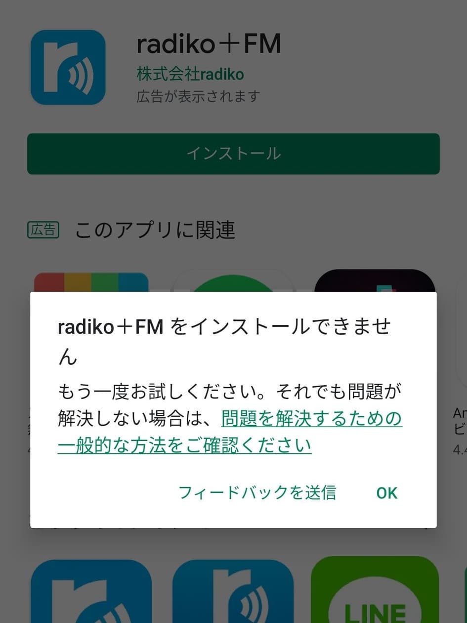 Asus Zenfone 6でラジスマがインストール 利用できない場合の解決方法 Asus好きのzenblog ゼンブログ Asus Zenfone 6でラジスマがインストール 利用できない場合の解決方法 Asus好きのzenblog ゼンブログ