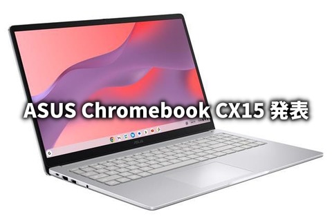 ASUS Chromebook CX15 発表 15.6インチベーシックモデルの新型 : ASUS