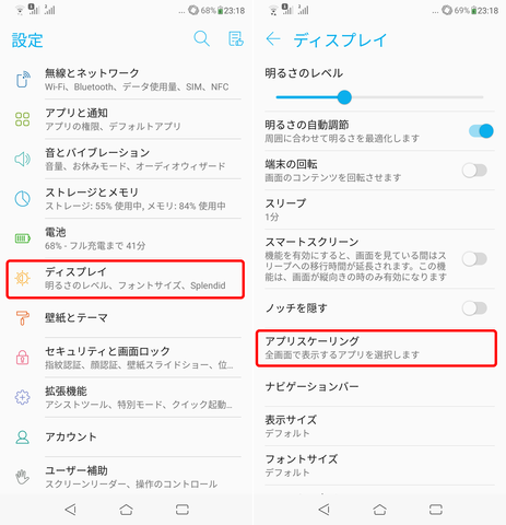 ZenFone 5 アプリスケーリング (2)